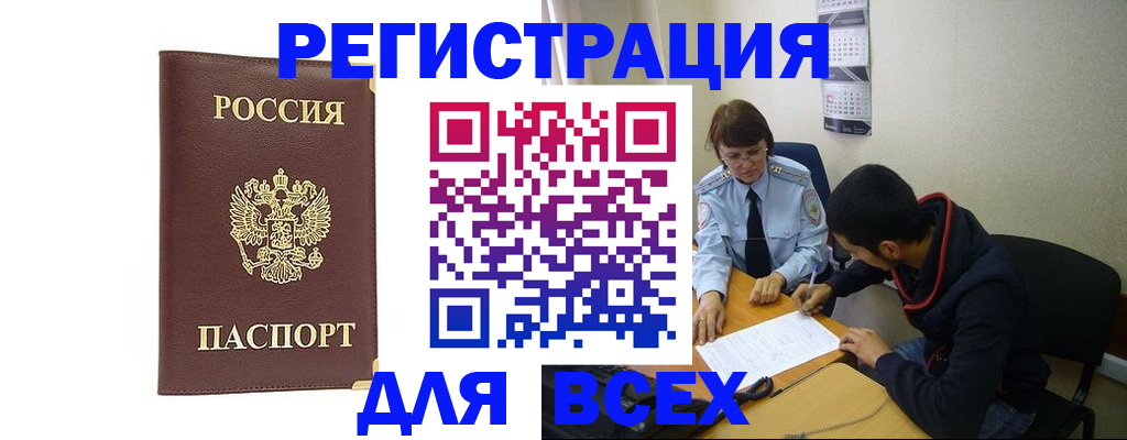 прописка для работы в Вытегре